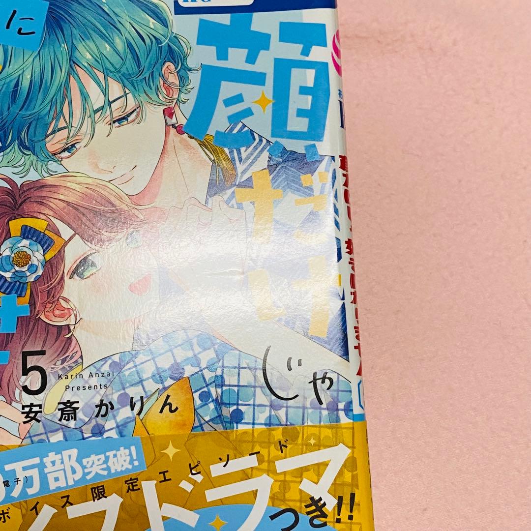 顔だけじゃ好きになりません　1〜16巻 既刊全巻　特典付き