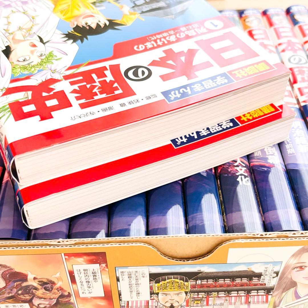 学習まんが 日本の歴史 全20巻セット 特典付き 箱あり 講談社