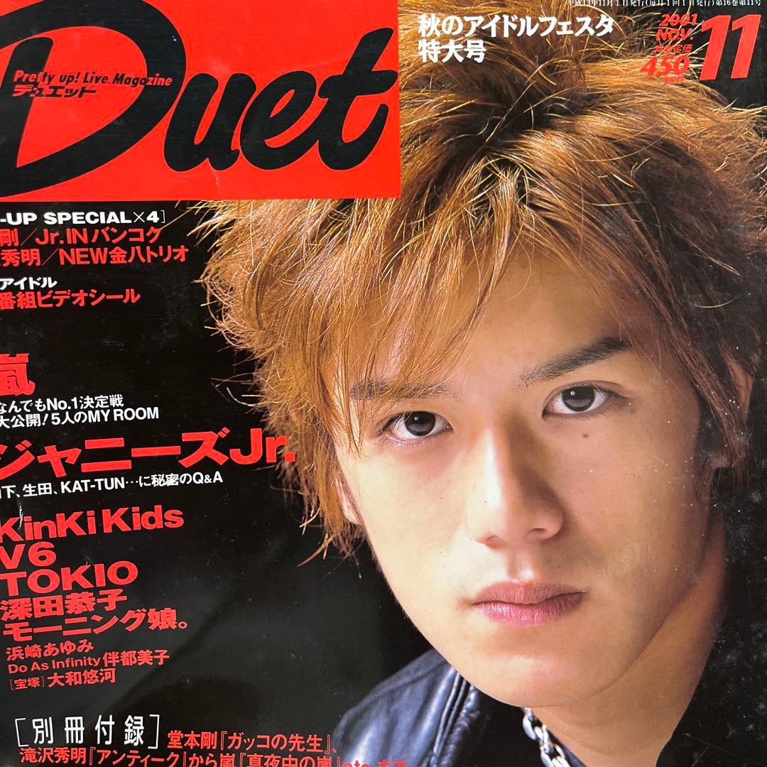 雑誌　ジャニーズ　Duet 4冊　KAT-TUN 嵐　山下智久