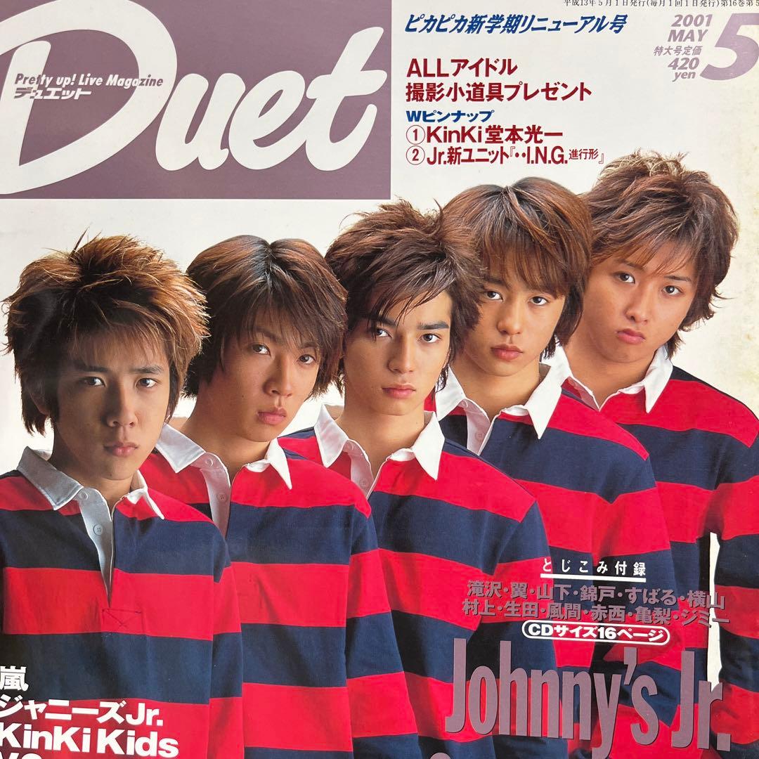 雑誌　ジャニーズ　Duet 4冊　KAT-TUN 嵐　山下智久