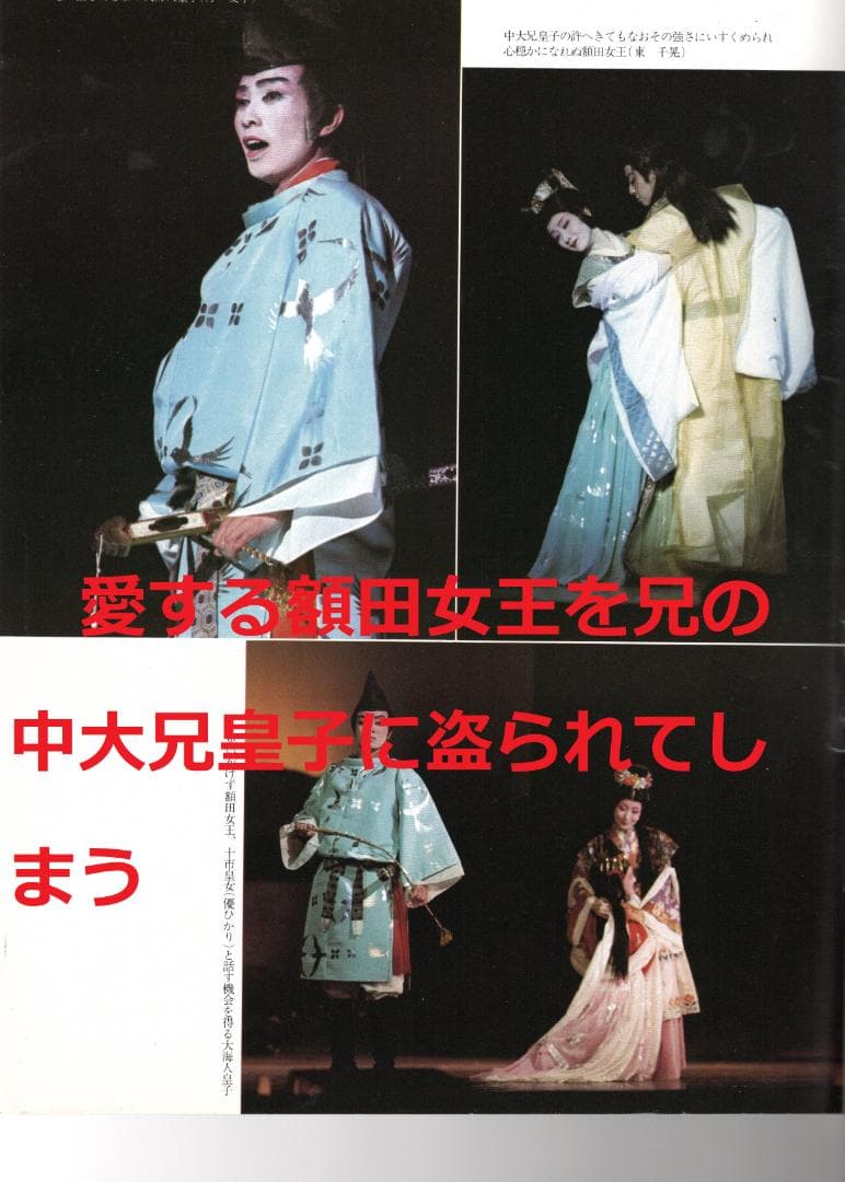 宝塚歌劇　写真特集「ザ・レビュー、あかねさす紫の花」雪組公演