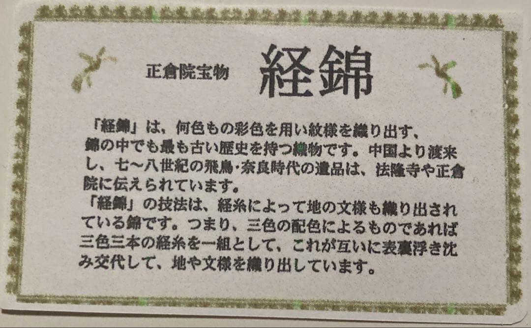 正絹経錦(たけにしき)利休和装バッグ