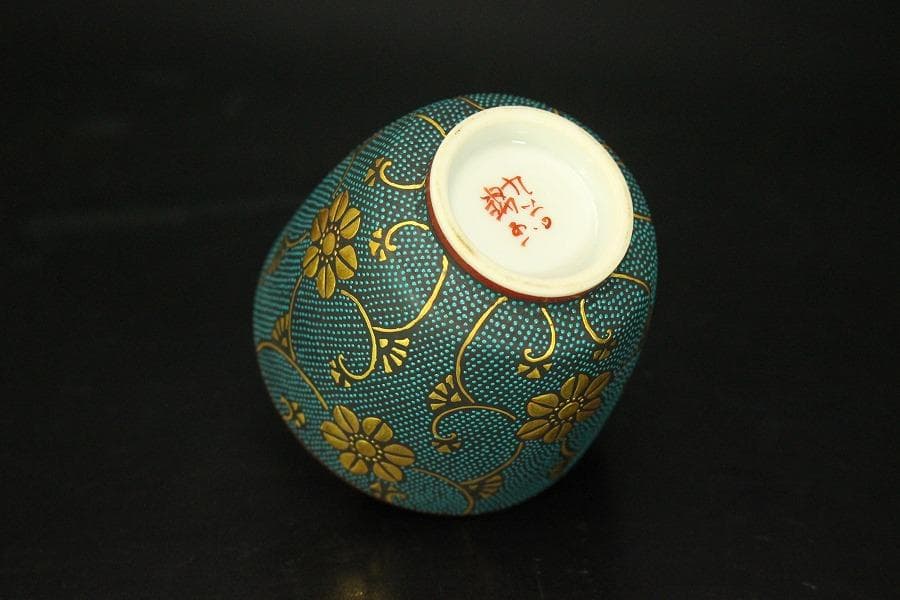 九谷焼 ぐい吞 青粒金盃 中田錦玉作 共箱(メ1240)