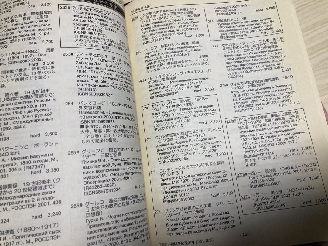 スラヴ出版情報カタログ　ナウカ　ロシア語　勉強の本　2冊セット　入手困難　レア