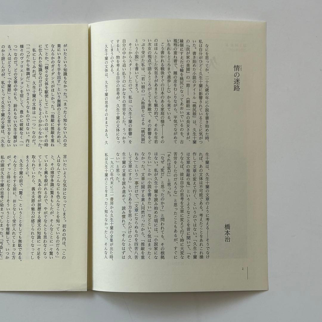 【新春SALE】定本 久生十蘭全集 1