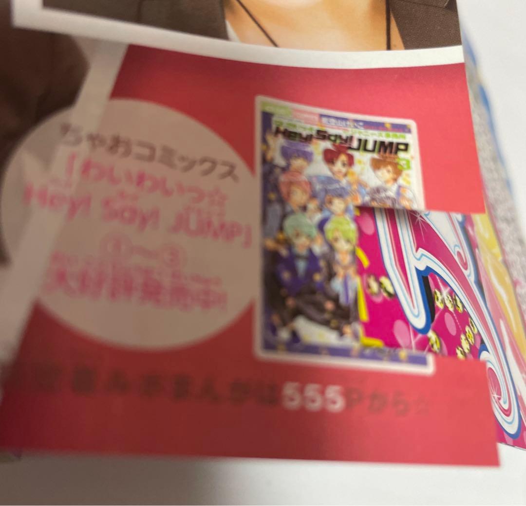 ちゃお 2013年5月号