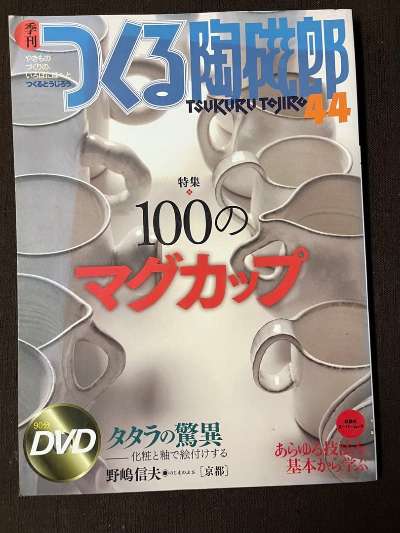 つくる陶鷀郎　35冊セット
