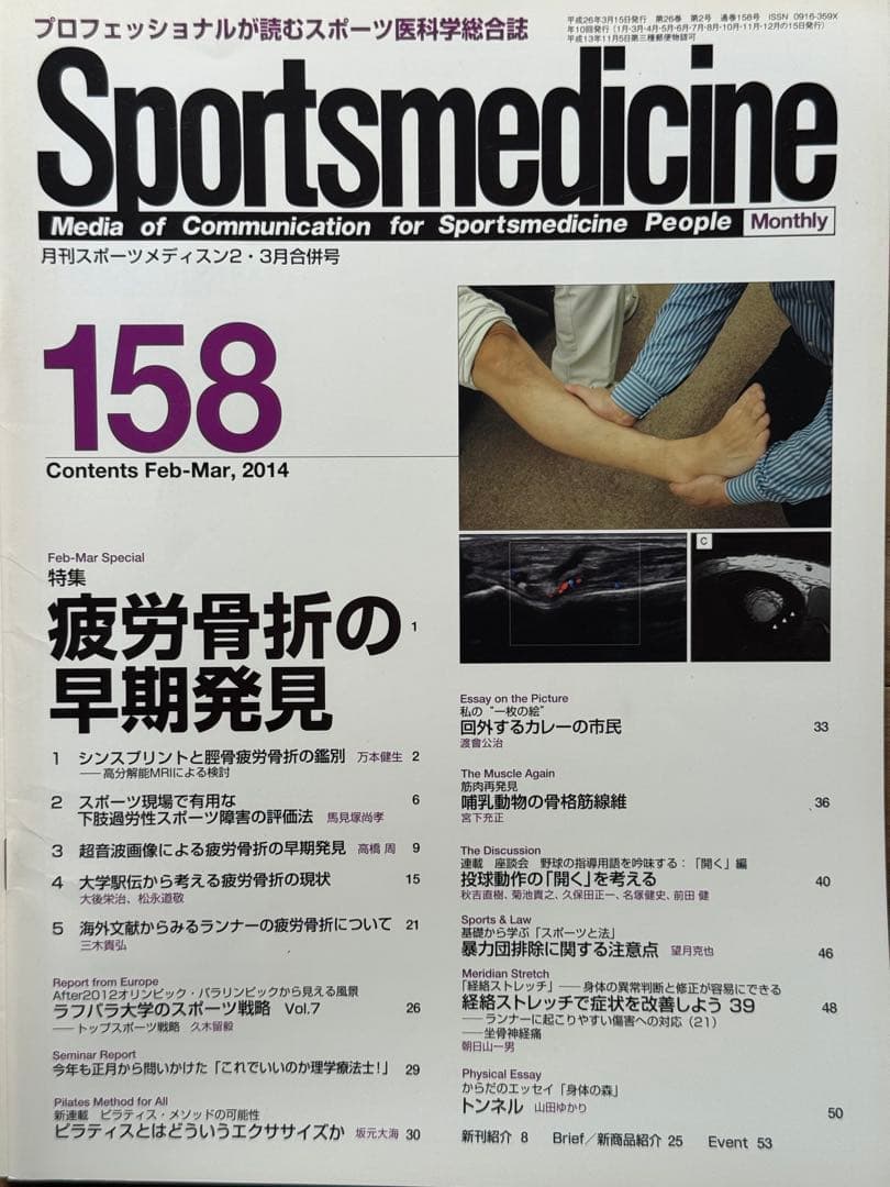 Sportsmedicine 151-160 セット