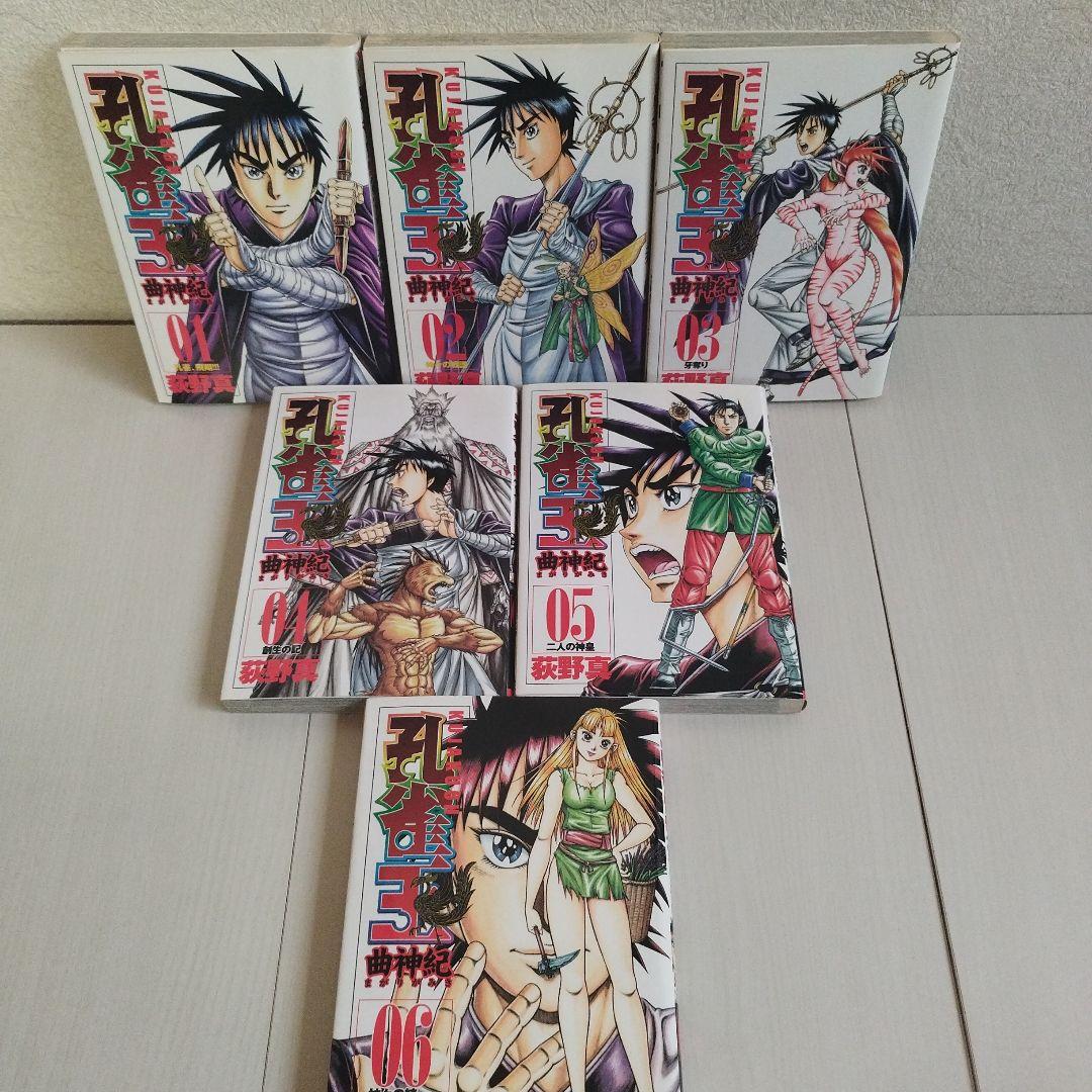 「孔雀王シリーズ」孔雀王17巻．退魔聖伝11巻．曲神紀12巻【全巻40冊セット】