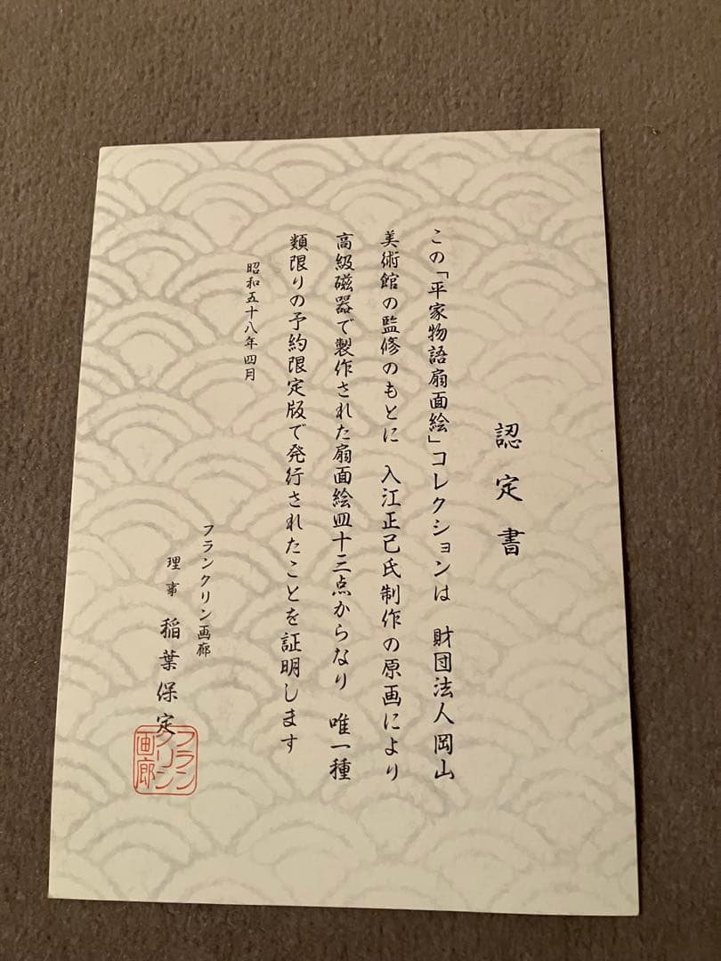 「平家物語扇面絵」高級磁器製絵皿 10枚セット 予約限定版(全13枚中3枚欠品)