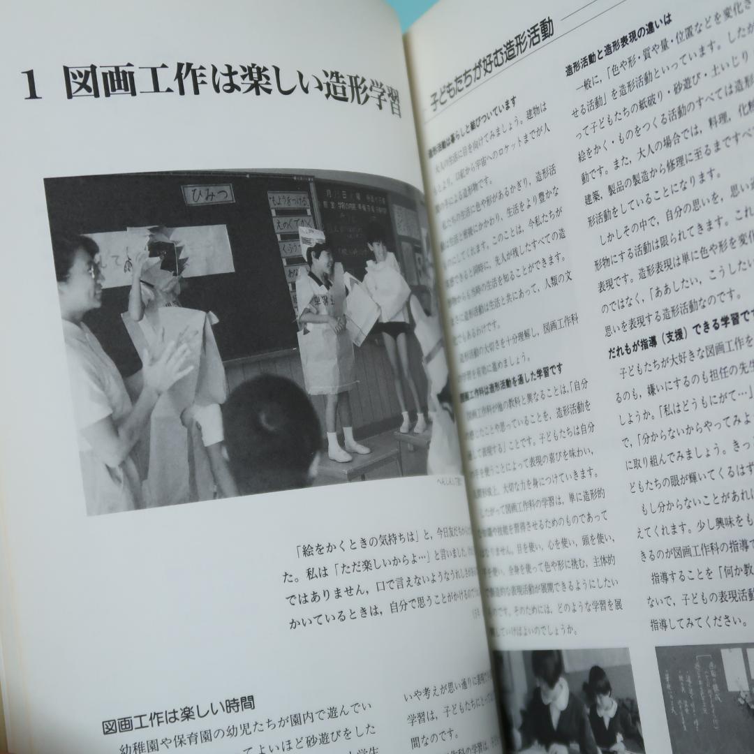 セール！ だれでもできる図画工作の授業　心を育てる楽しい造形活動　岡田けい吾