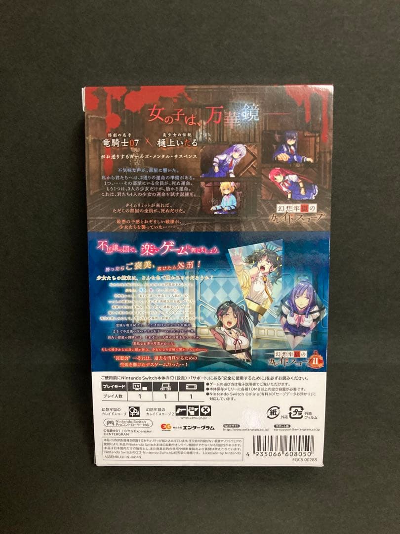 【期間限定値引き】Switch 幻想牢獄のカレイドスコープ1+2セット