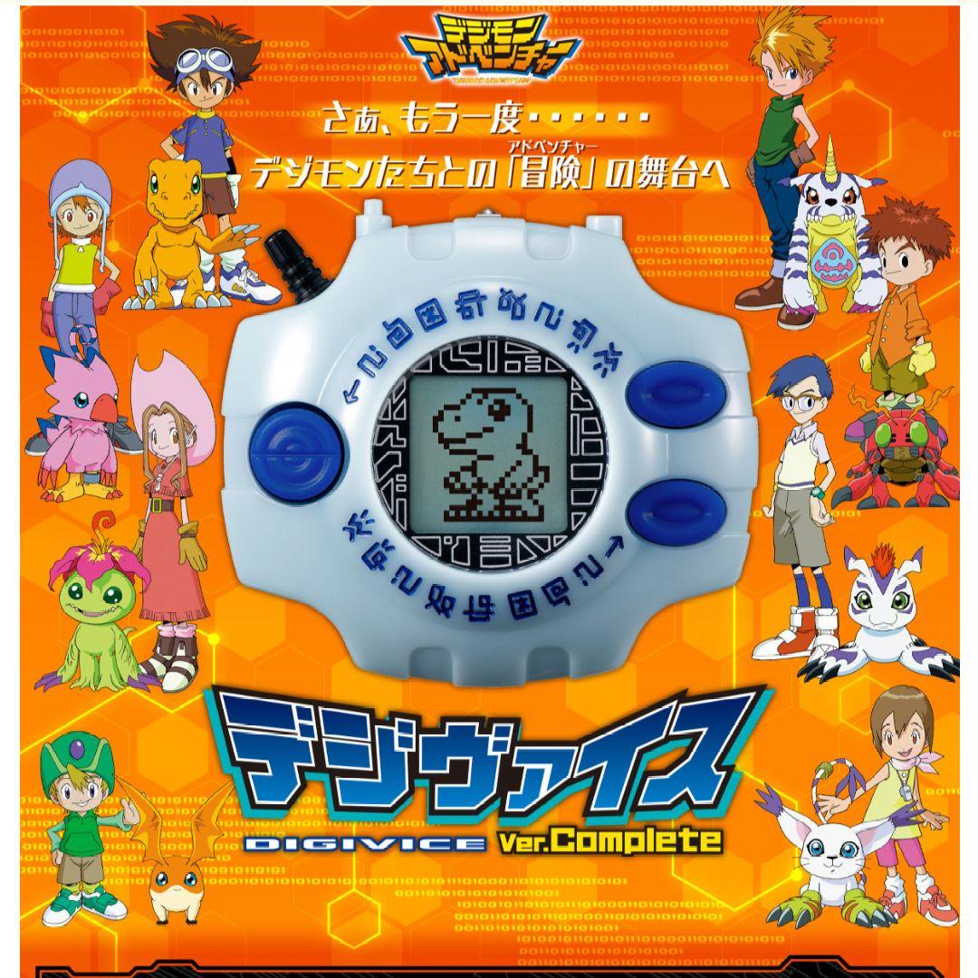 デジヴァイス　Ver.コンプリート