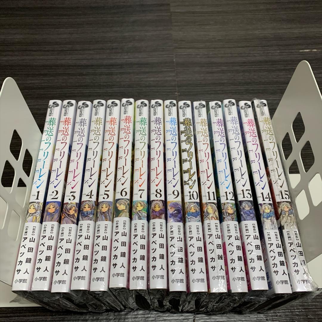 新品 未開封 葬送のフリーレン コミック1～15巻 既刊 全巻セット 特典付き