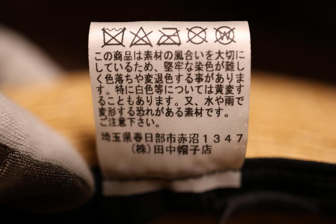 田中帽子店 麦わら帽子 日本製 57.5cm【美品】