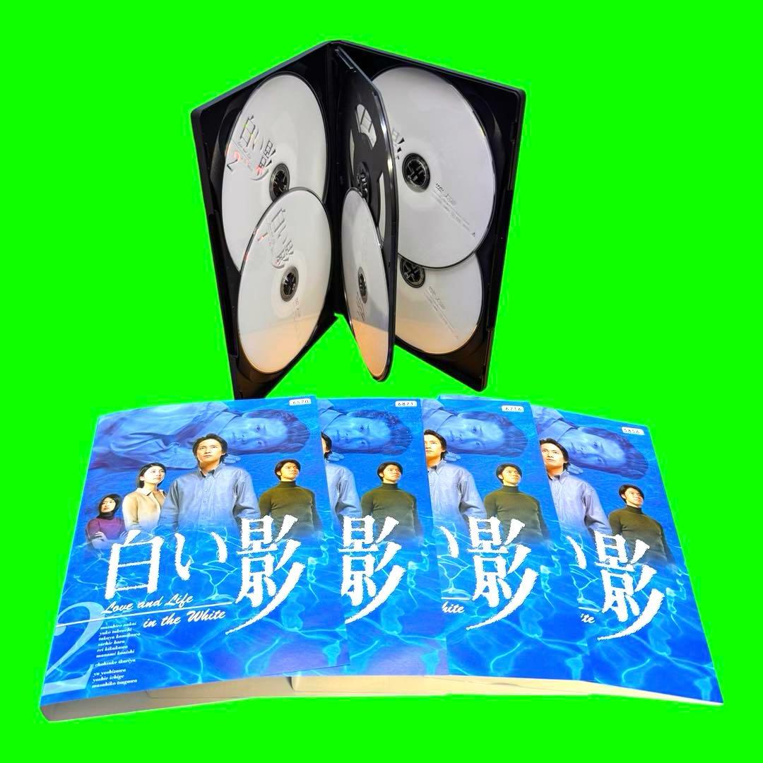 ケース付　白い影　DVD 全5巻　全巻セット　中居正広 竹内結子 上川隆也
