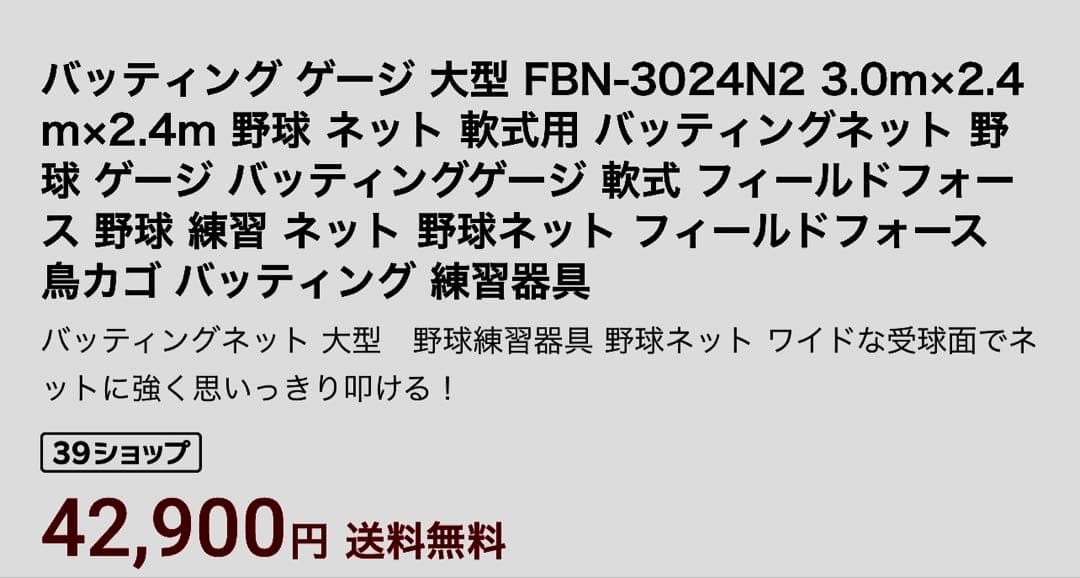 大型軟式用バッティングネット 緑色3m×2.4m×2.4m
