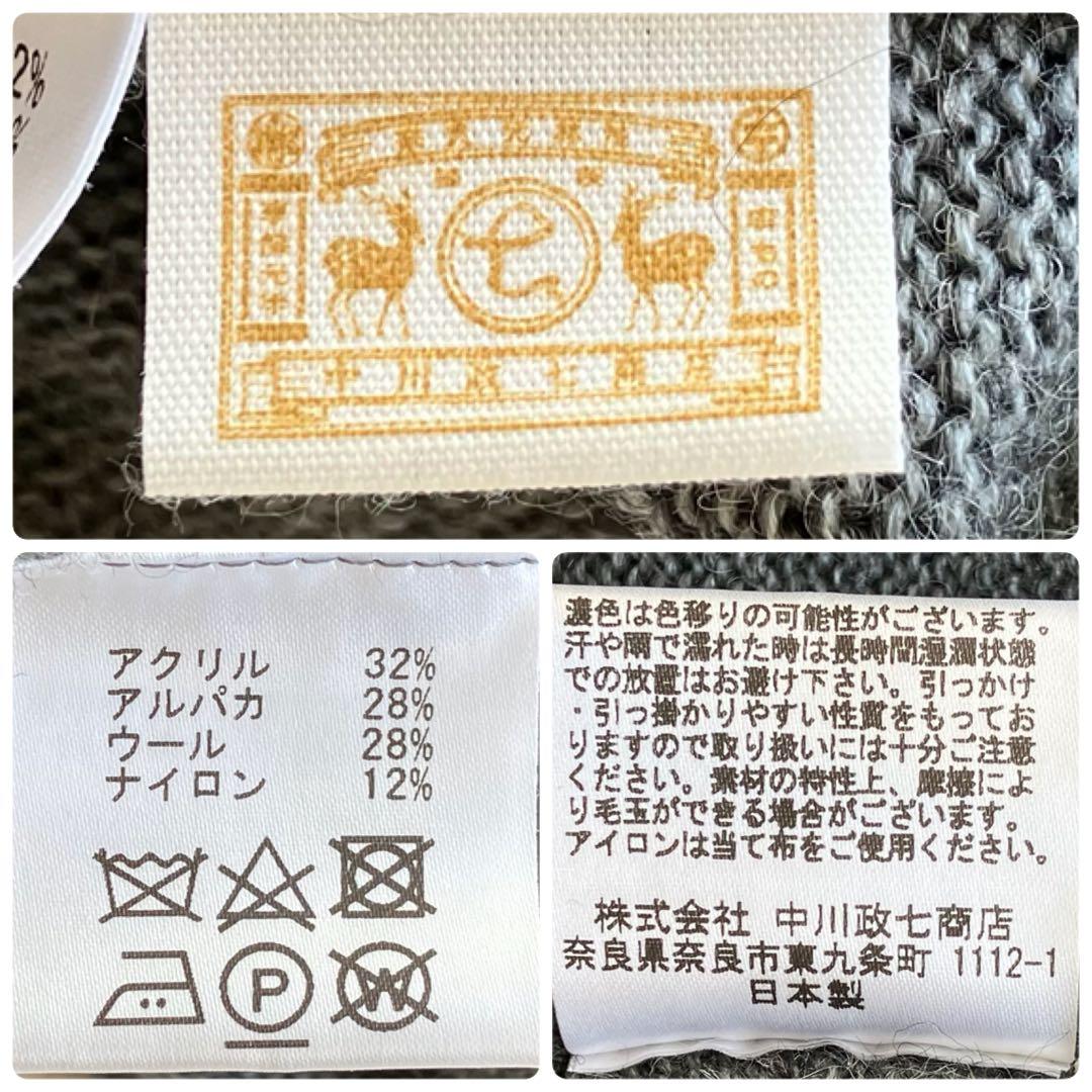 【極美品 アルパカウール】中川政七商店　重ね着するポンチョケープ　グレー