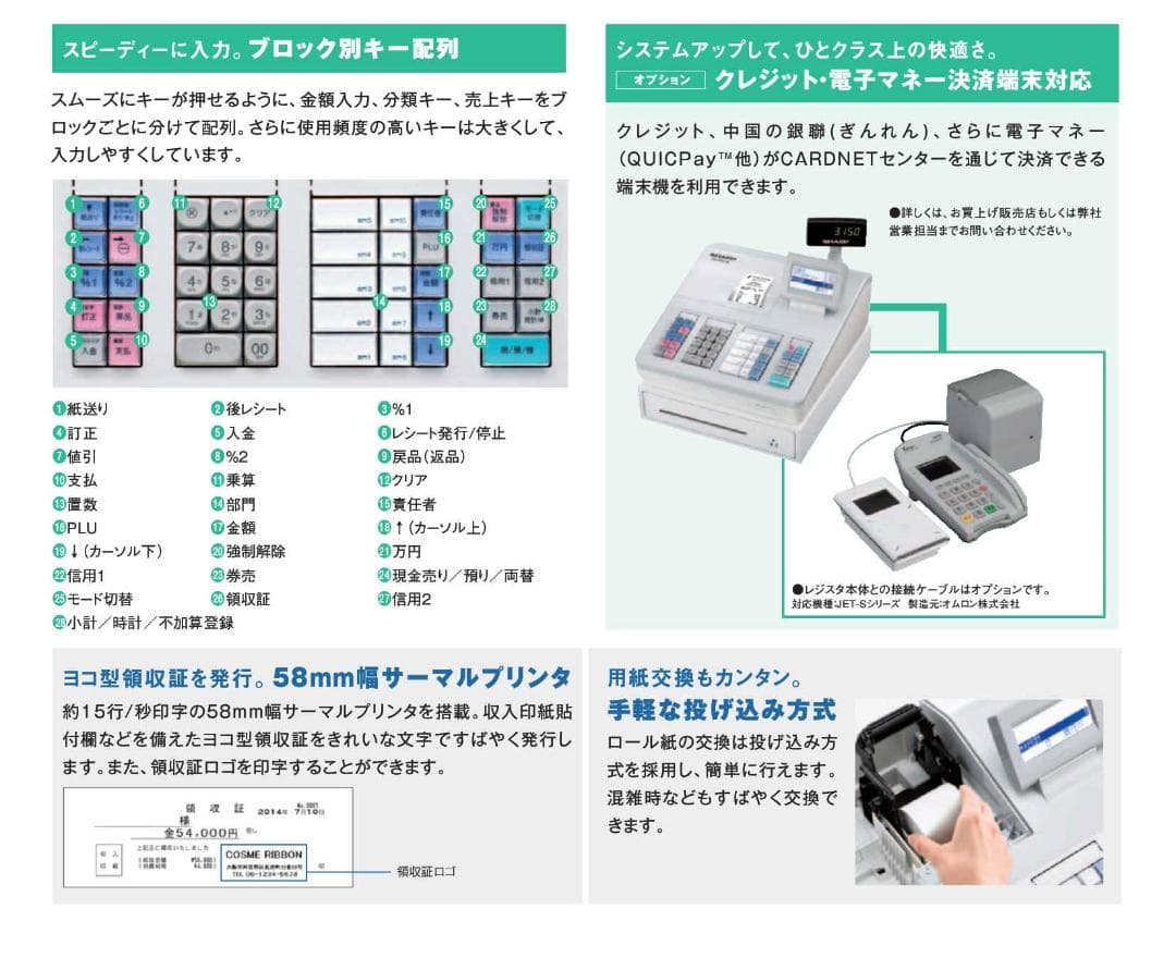 設定無料 SHARP 電子レジスター XE-A207W-W 250524