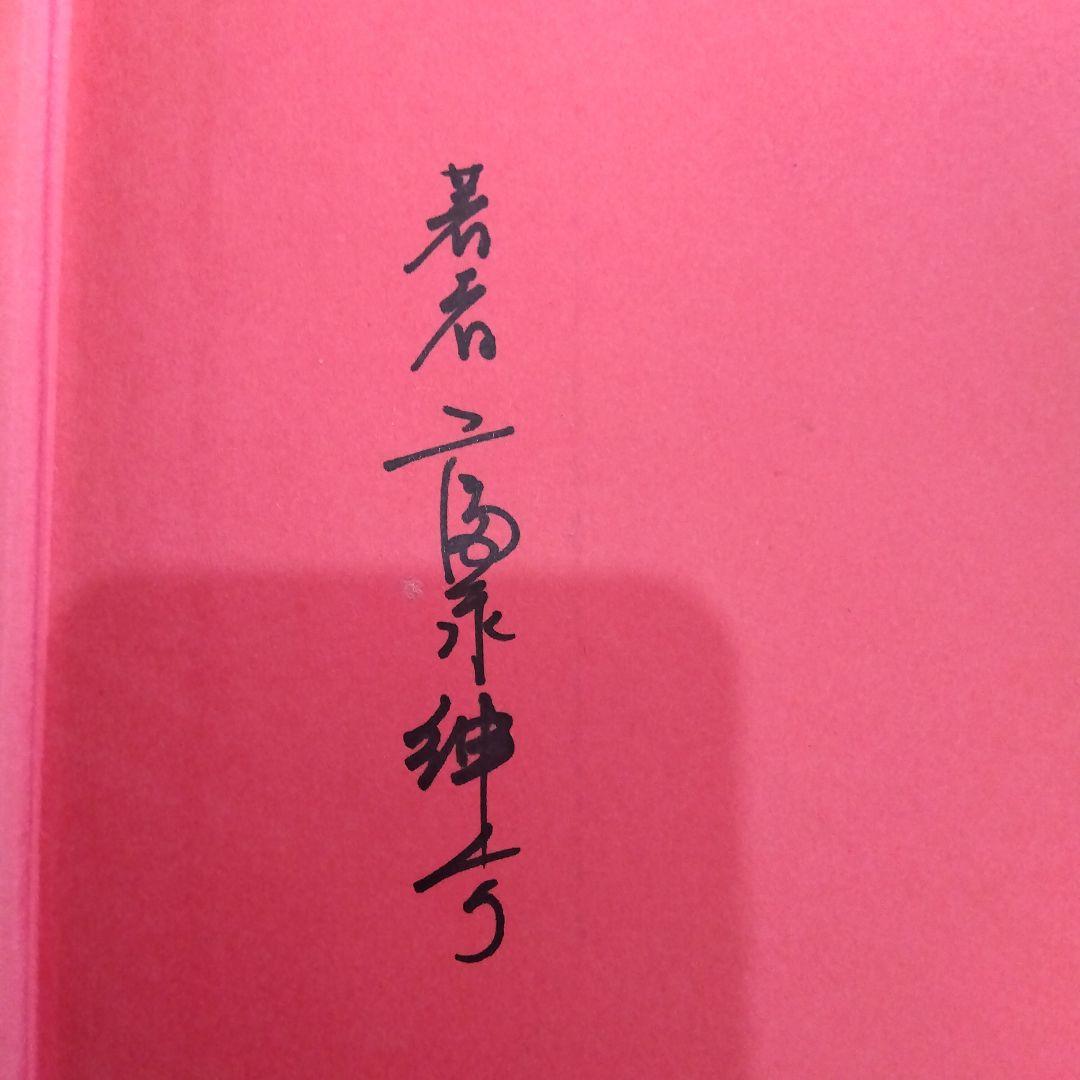 やられてたまるか脳卒中！ 防げる！治せる！予防と治療の最新知識 富永紳介 講談社