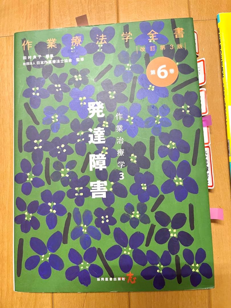 発達障害・反射検査・発達評価 教科書3冊セット