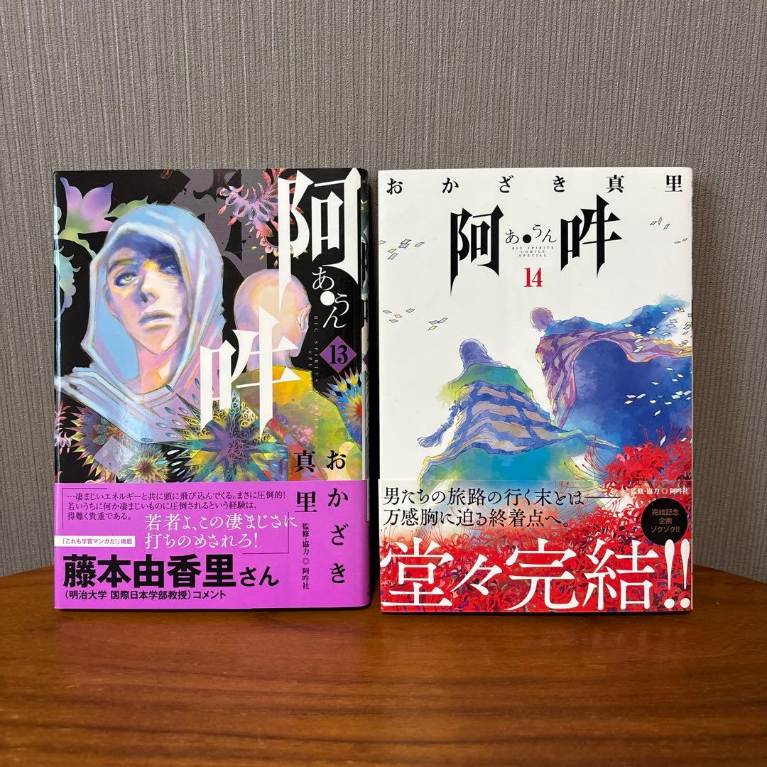 阿・吽 全巻セット 14冊