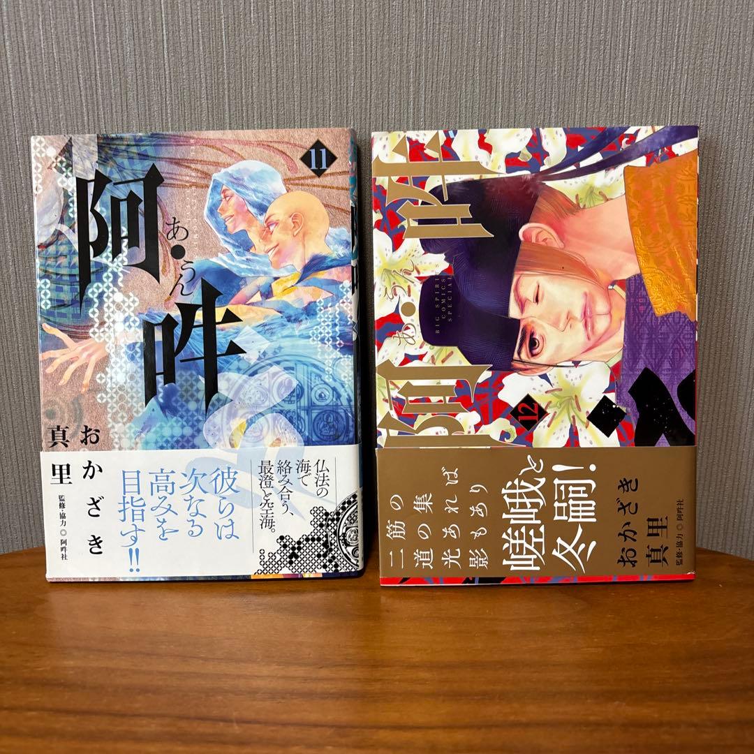 阿・吽 全巻セット 14冊