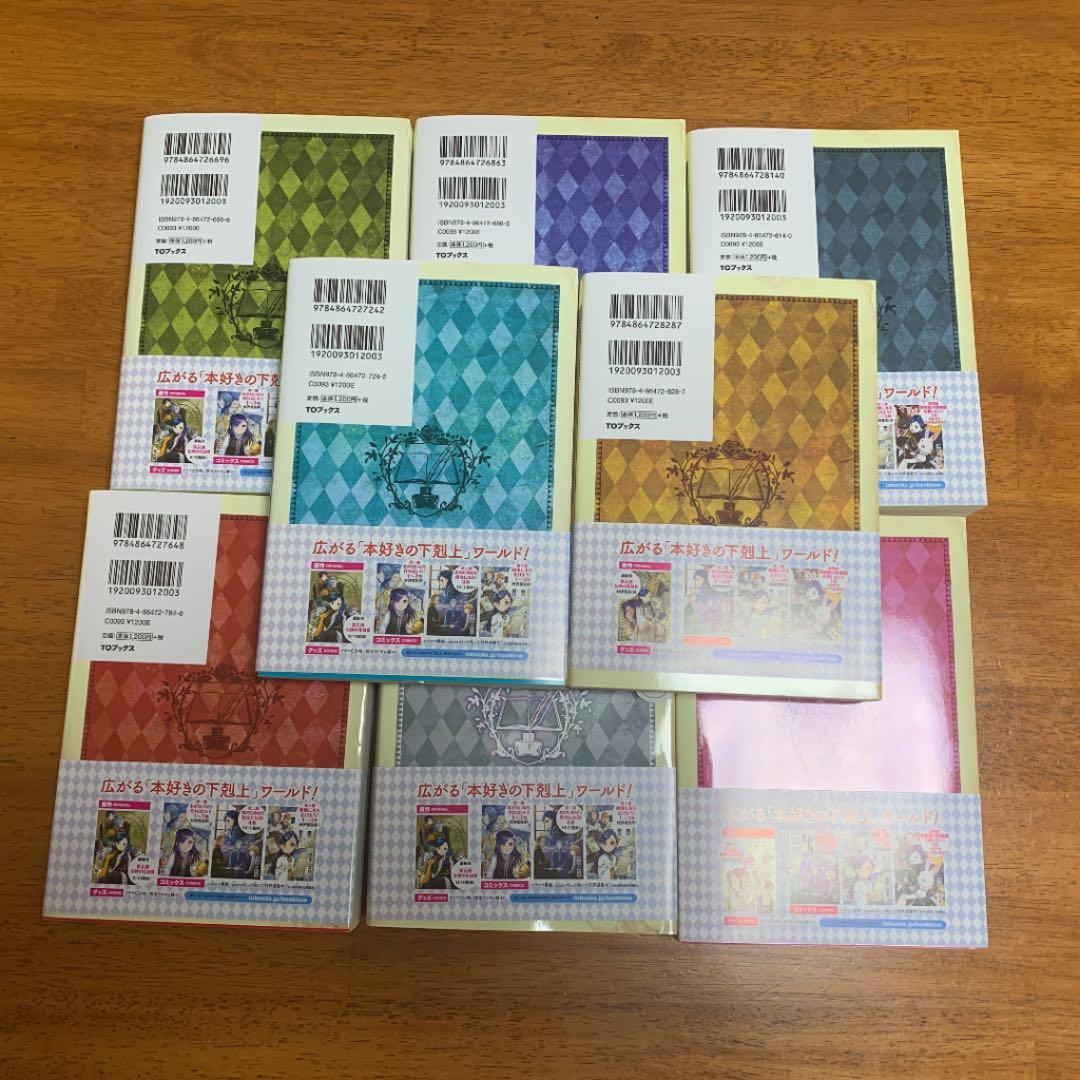 本好きの下剋上～司書になるためには手段を選んでいられません～第四部「貴族院