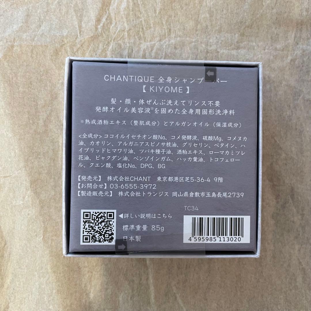 新品未使用 KIYOME 全身シャンプーバー ギフトボックス