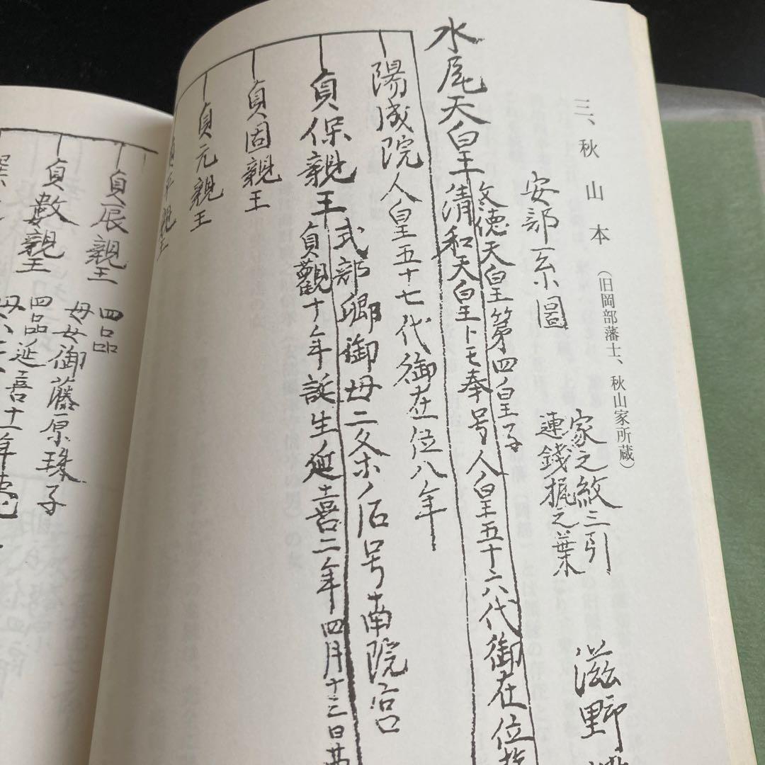 岡部藩始末