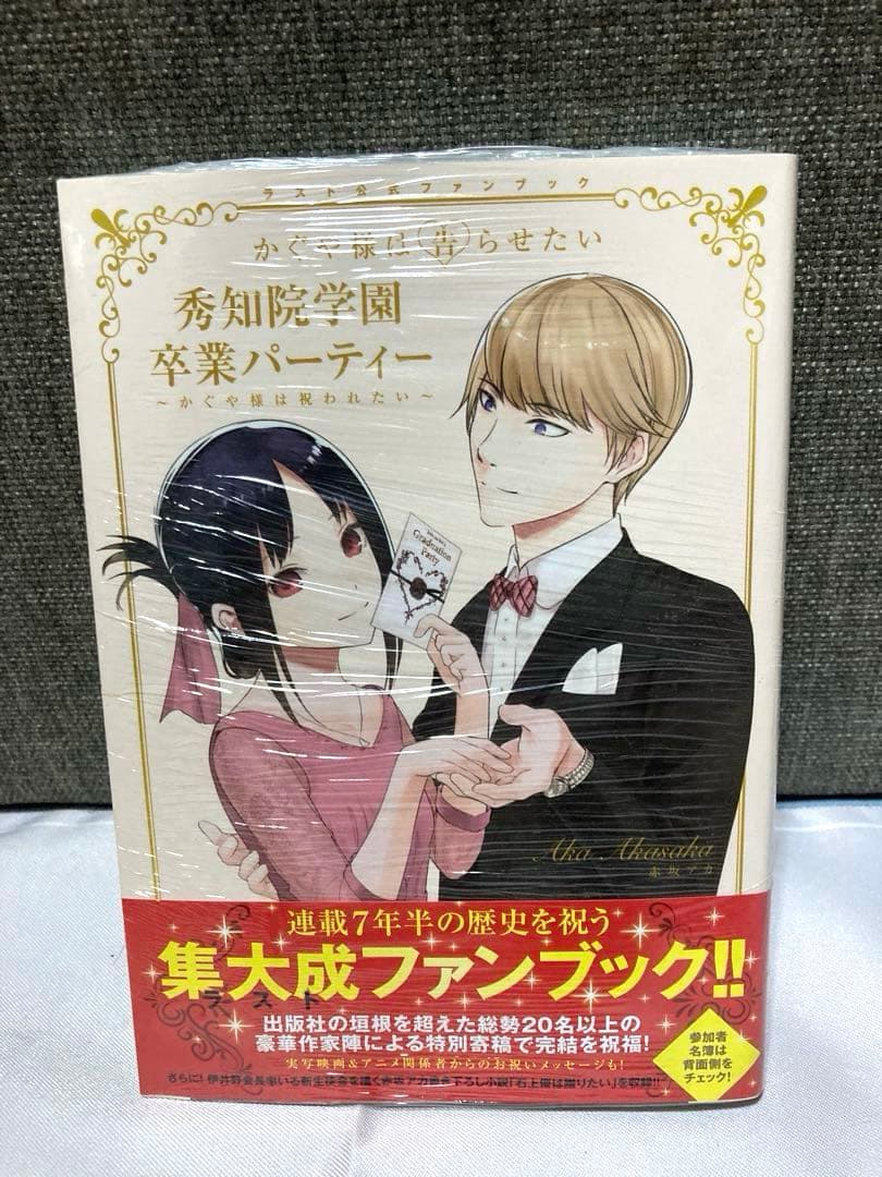 かぐや様は告らせたい 28巻＋関連本