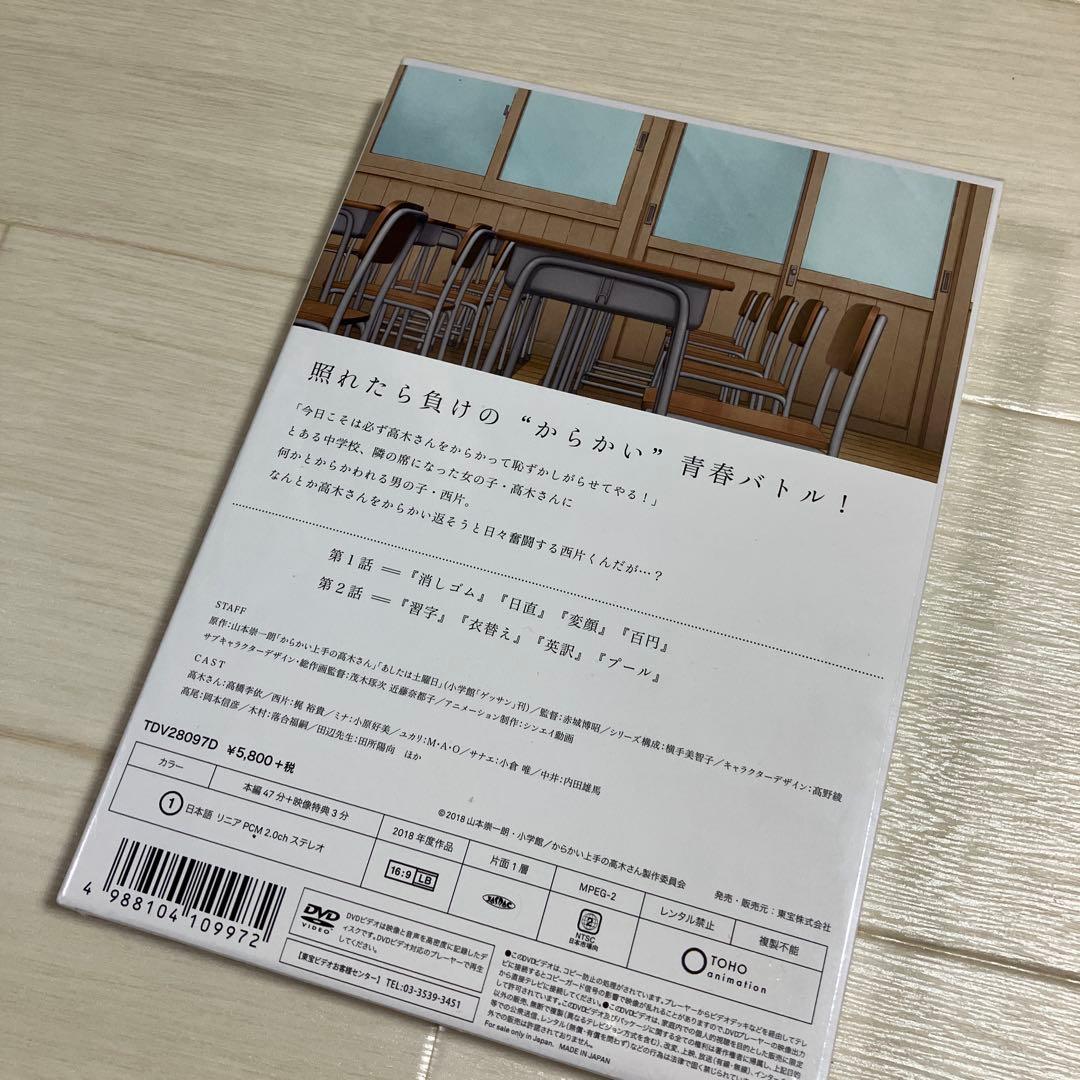 からかい上手の高木さん1　DVD 初回限定版