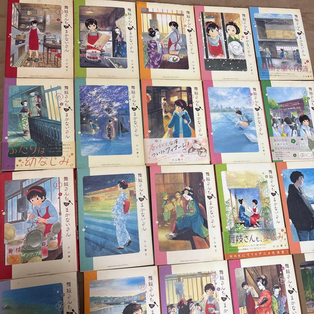 舞妓さんちのまかないさん 1〜30巻　全巻セット