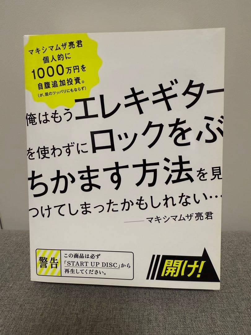 【未開封】マキシマム ザ ホルモン/～デカ対デカ～(マキシマムザホルモン)