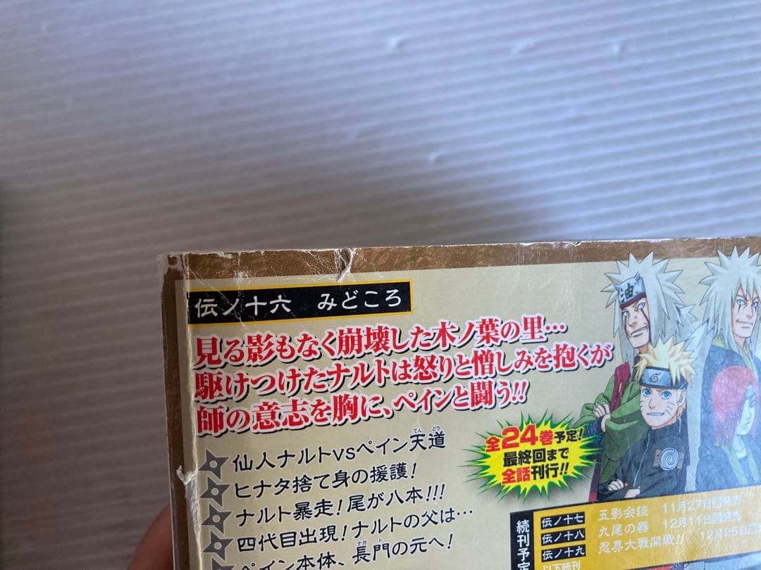 NARUTO ナルト コンビニ版 全24巻 全巻　送料無料　漫画　コミック