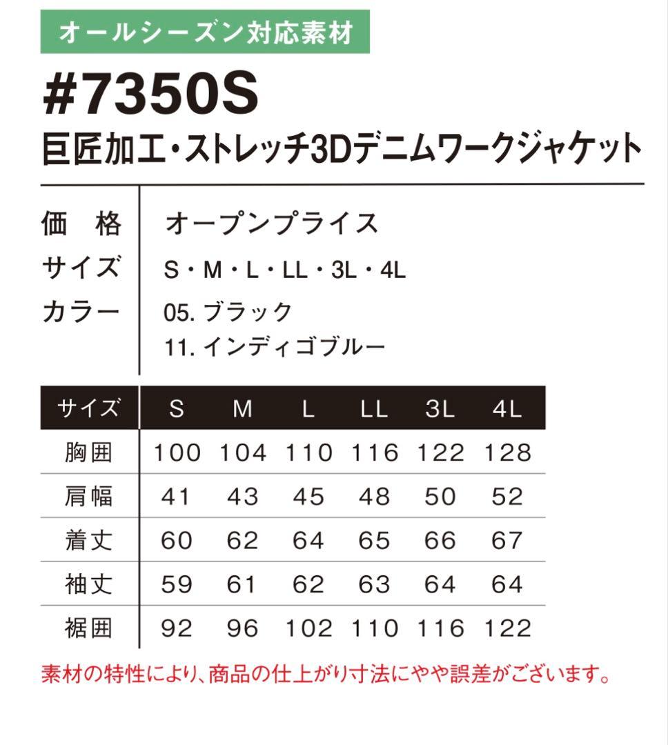 アイズフロンティア７３５０ＳデニムＧＳ寸カーゴパンツ７6cm上下組ブラック