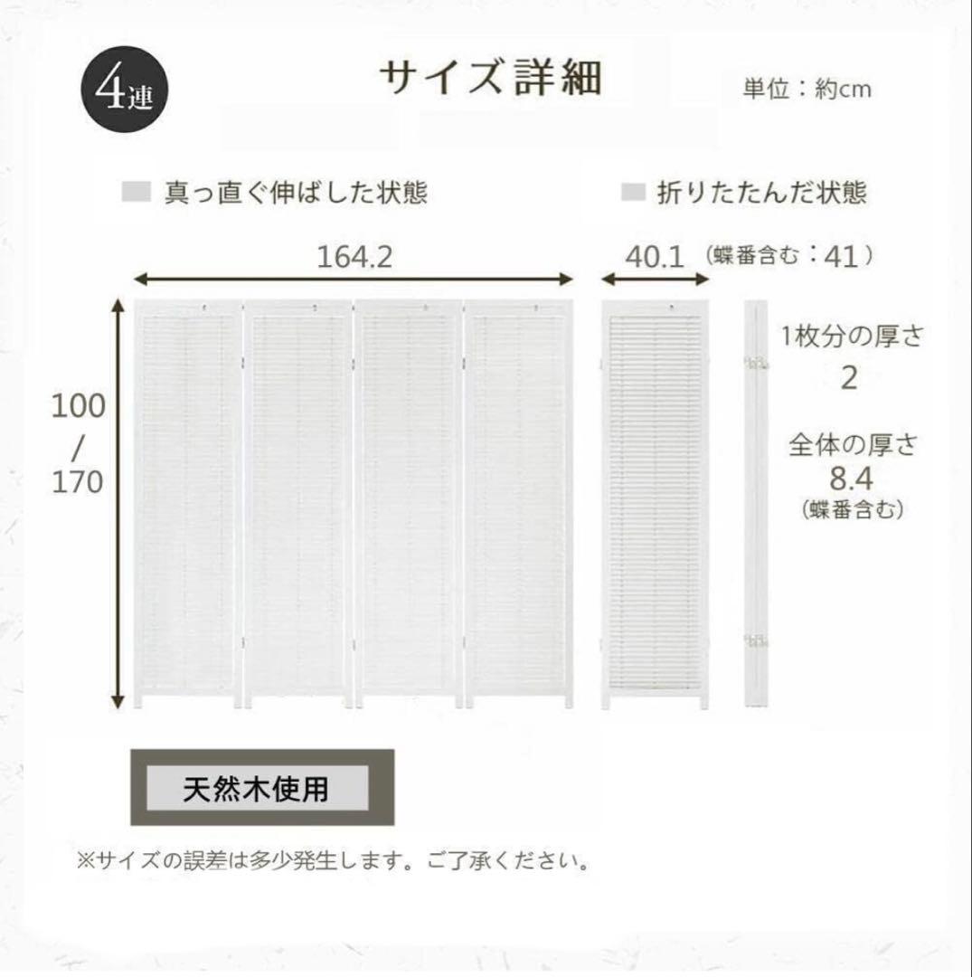 木製スリットデザイン 4連パーテーション
