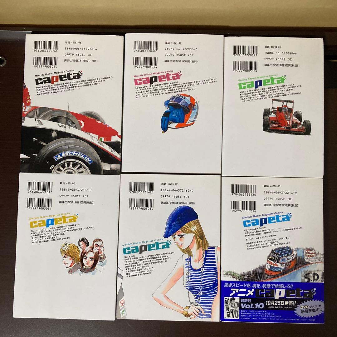完結　全巻　１１以降は初版です　１〜３２巻　Capeta カペタ　曽田正人