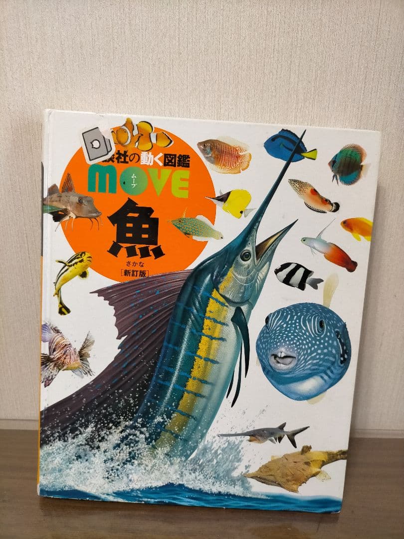 図鑑 MOVEシリーズ 生き物のふしぎ など 7冊セット