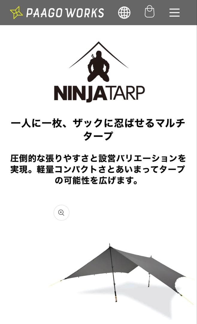 NINJAセットNEST(ネスト) TARP(タープ) STICK(スティック)