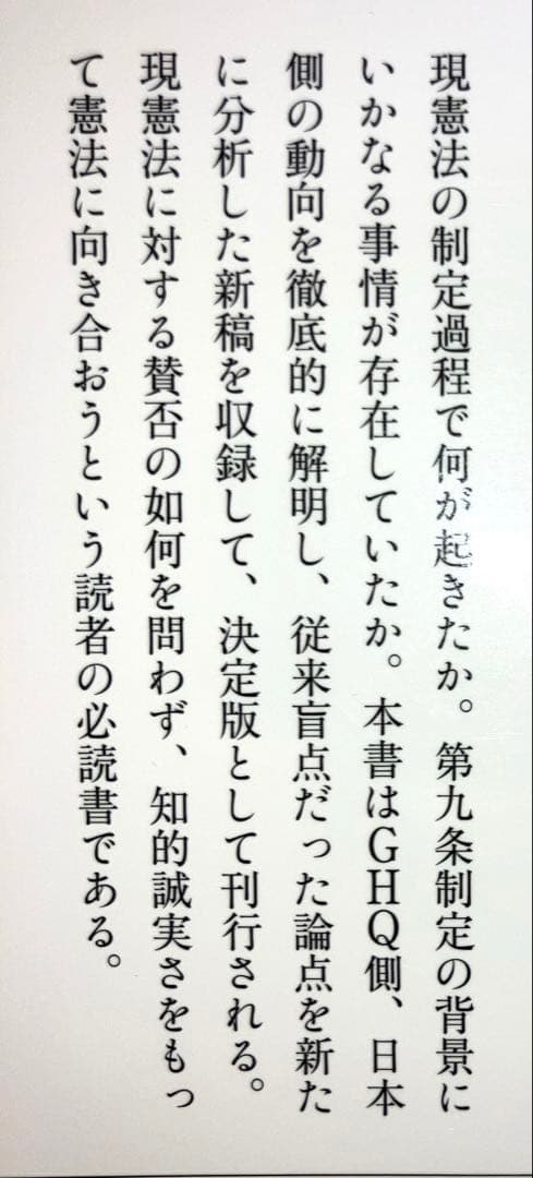 日本国憲法の誕生