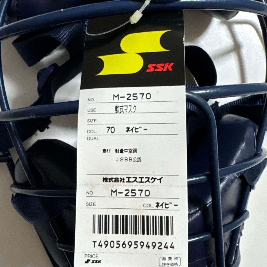［美品】 日本製　SSK 軟式野球キャッチーマスク　ネイビー