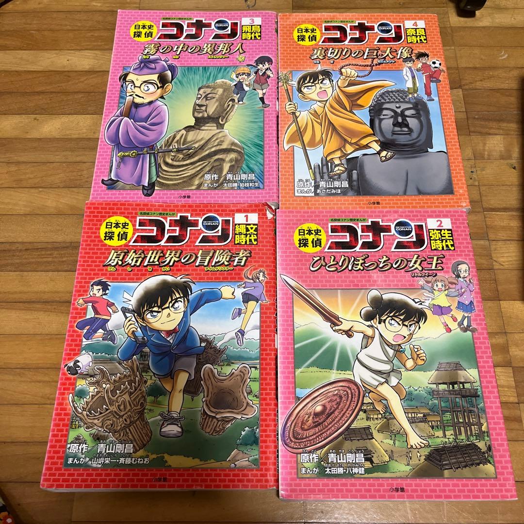 コナン　日本史　全12巻