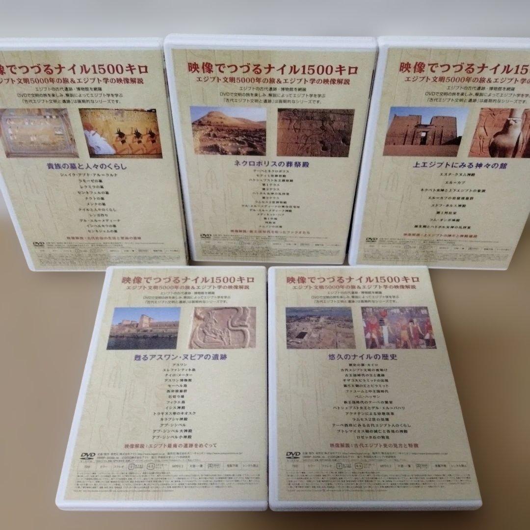 古代エジプト文明と遺跡 DVD-BOX 解説集付き