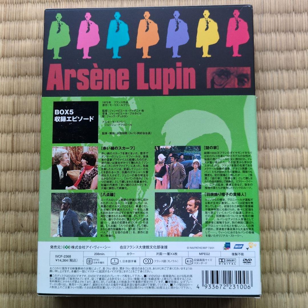 怪盗紳士アルセーヌ・ルパン DVD-BOX5〈4枚組〉
