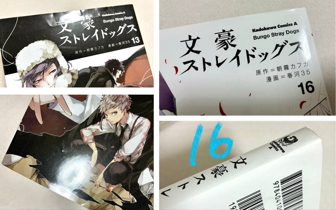 【バラ売り可】漫画　文豪ストレイドッグス1巻〜16巻、18巻