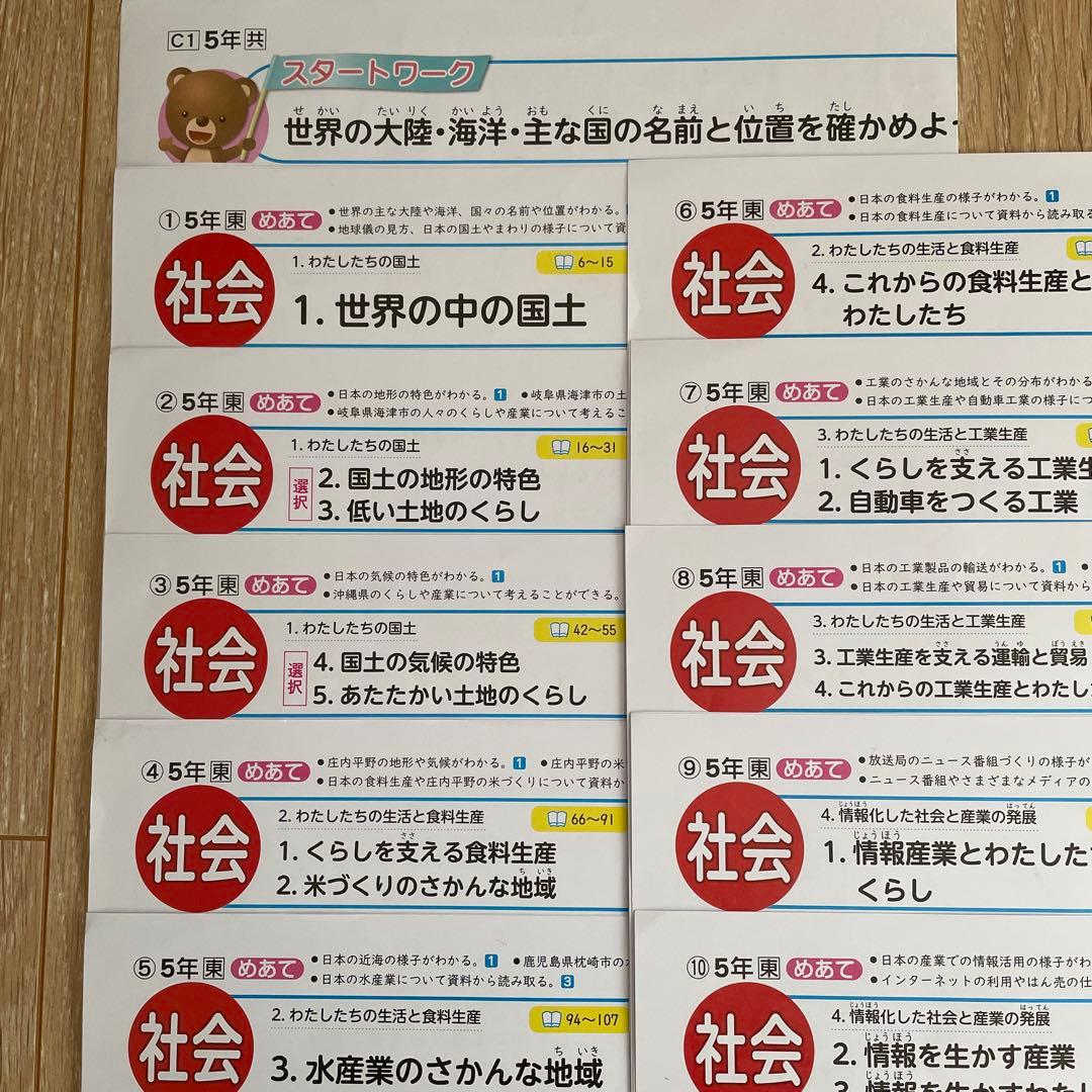 最新版小5社会　東京書籍　青葉出版カラーテスト　欠番なし
