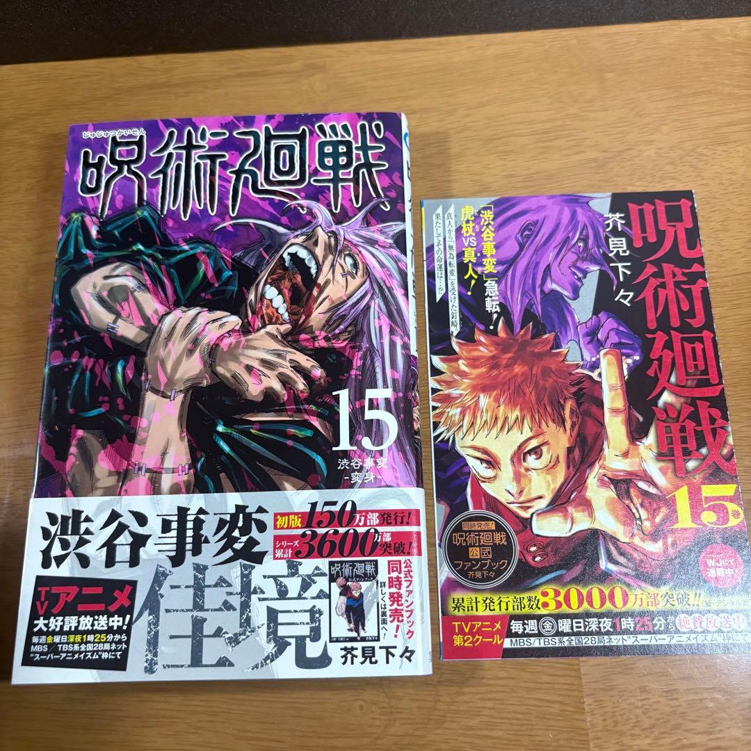 呪術廻戦 全巻 芥見下々