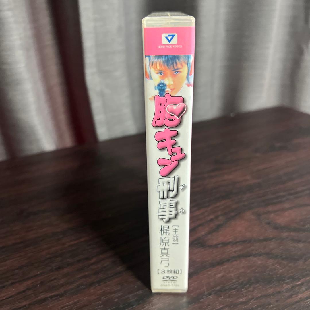 胸キュン刑事 3枚組 DVD BOX