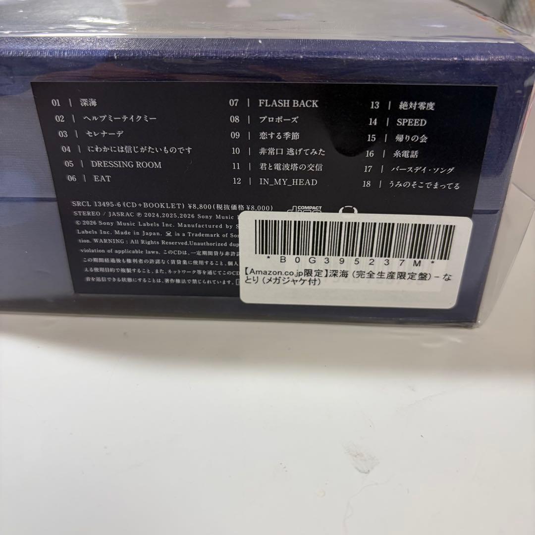 なとり 深海 (完全生産限定版)